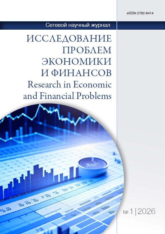 					Показать № 1 (2026): Исследование проблем экономики и финансов
				